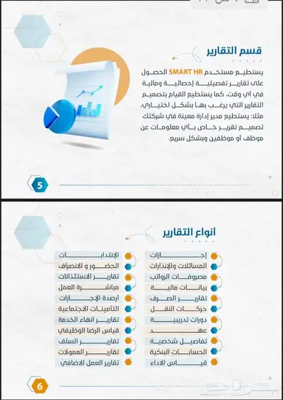 برنامج الموارد البشرية HR index
