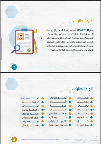 برنامج الموارد البشرية HR index