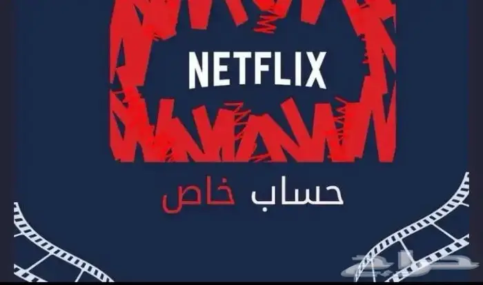 نت فلكس شهر ملف خاص 0