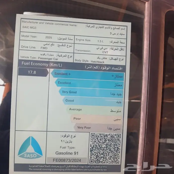 ام جى 3 استندر موديل 2025 9