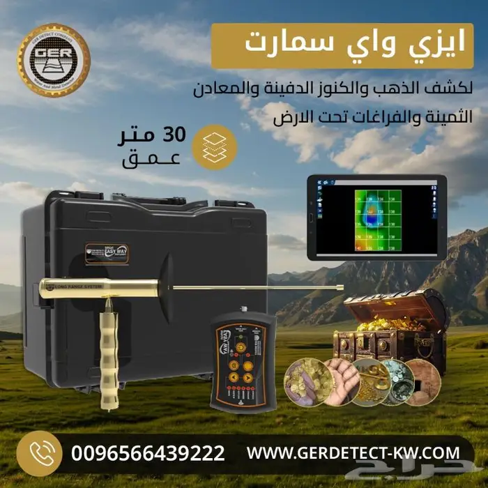 اصغر جهاز لكشف الذهب والمعادن ايزي واي سمارت 0