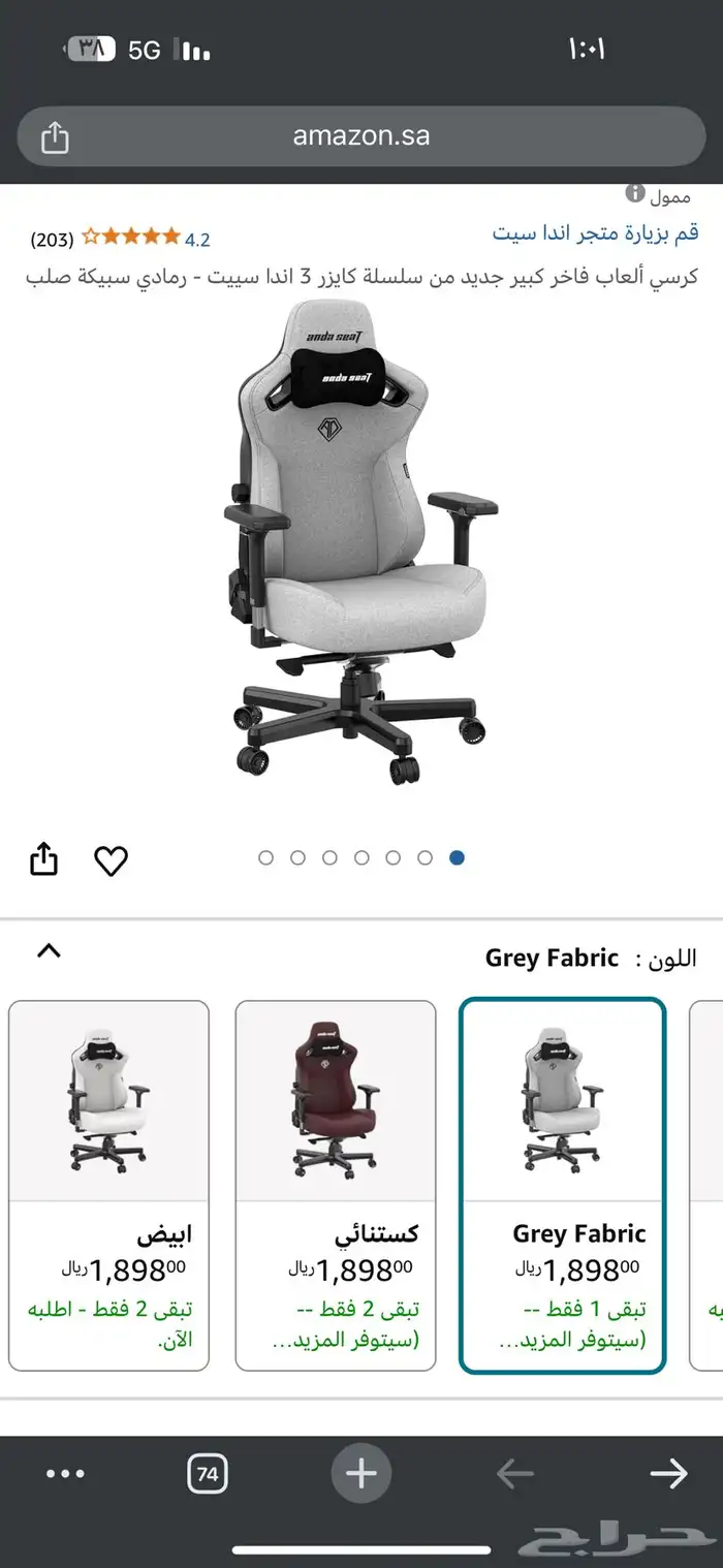 كرسي جيمر اندا سيت anda seat 0