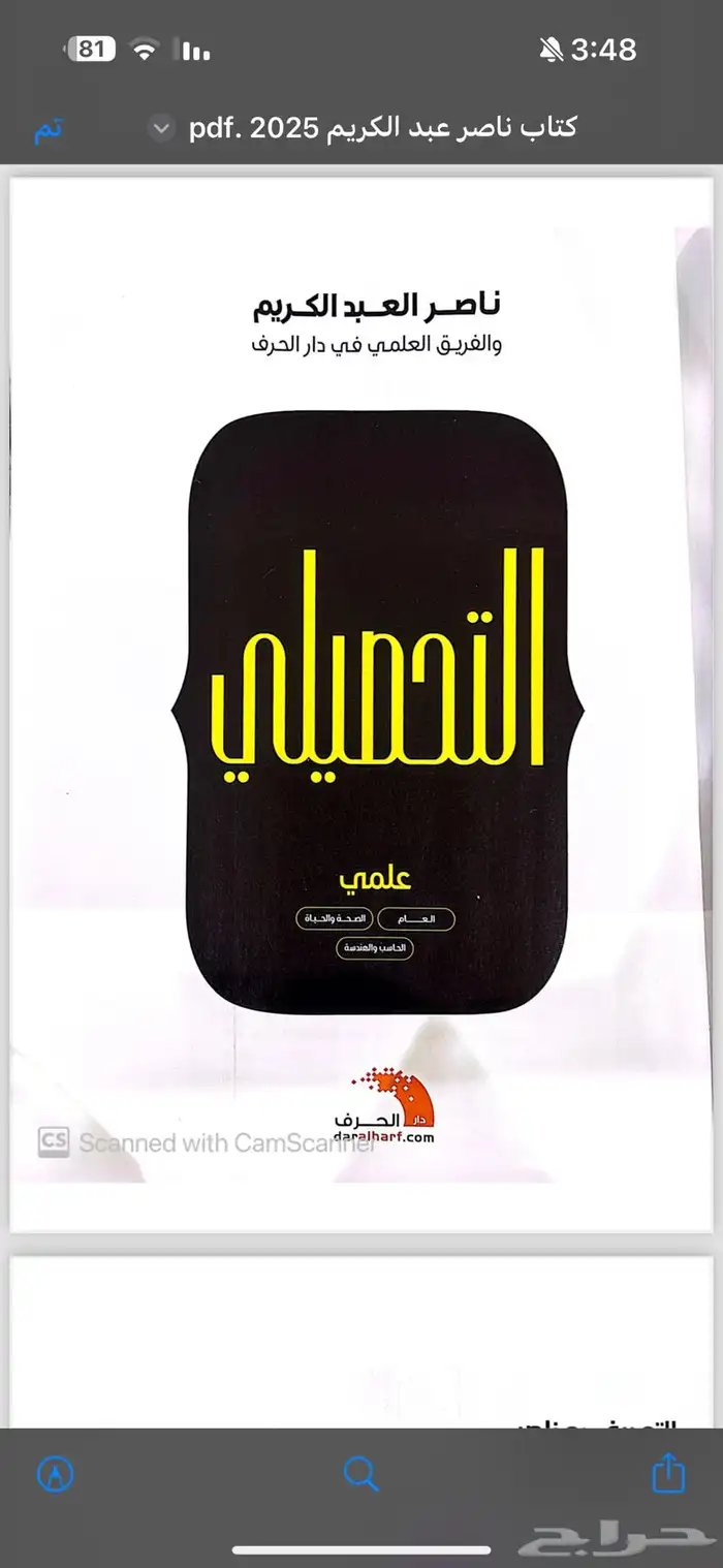 كتاب ناصر عبدالكريم للتحصيلي 2025 ( Pdf ) 0