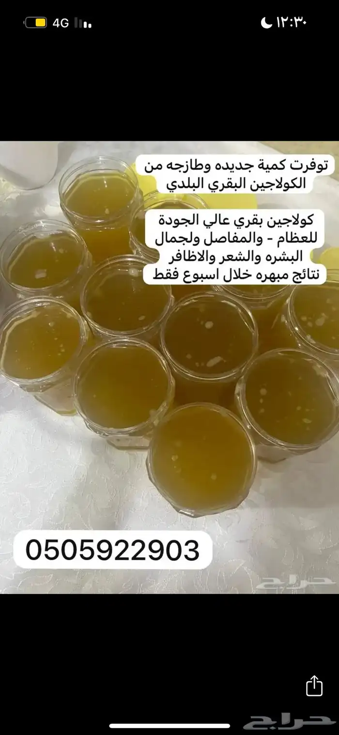 كولاجين بقري من عظم البقر البلدي 4