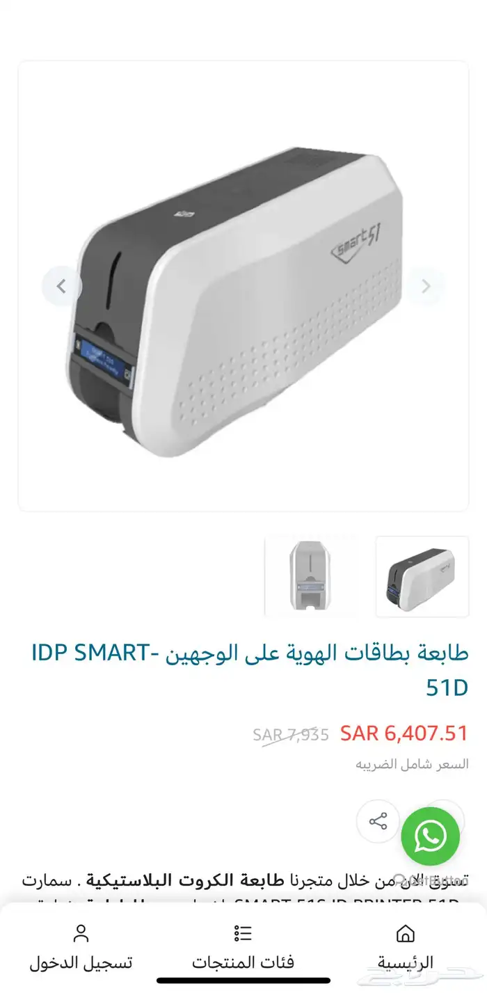 طابعة كروت سمارت Smart 51D 0