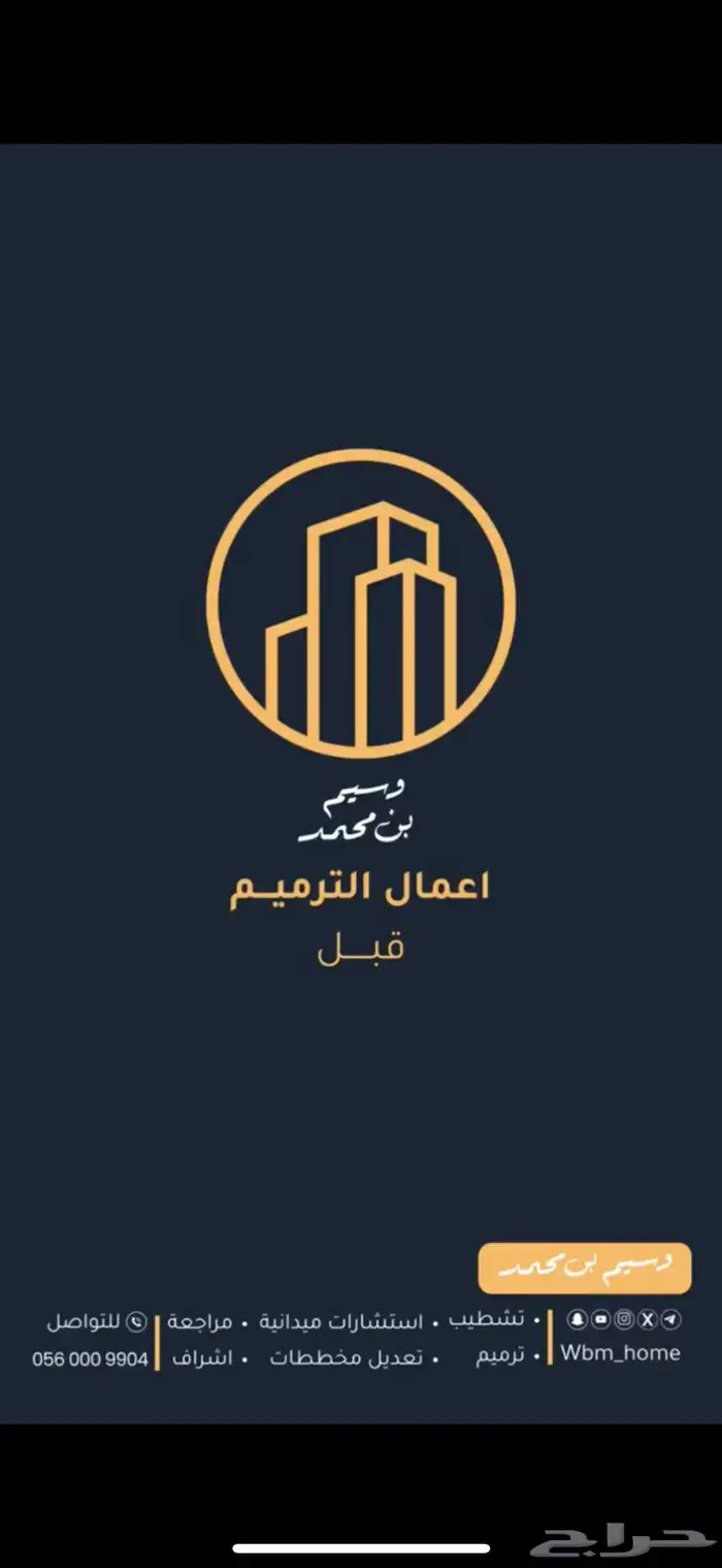 مقاول تصميم و تنفيذ تشطيب و ترميم 5
