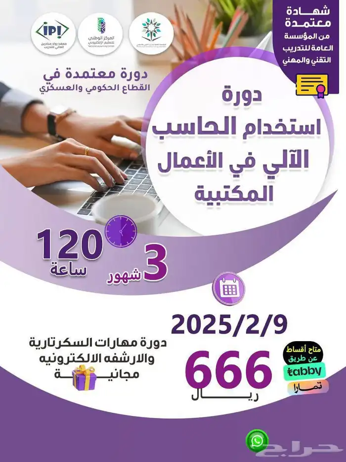 دورات تدريبيه معامده ومطلوبه 1