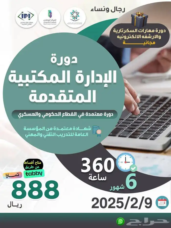 دورات تدريبيه معامده ومطلوبه 2