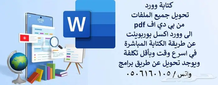 كتابة طباعة تحويل جميع الملفات الى ووورد 0