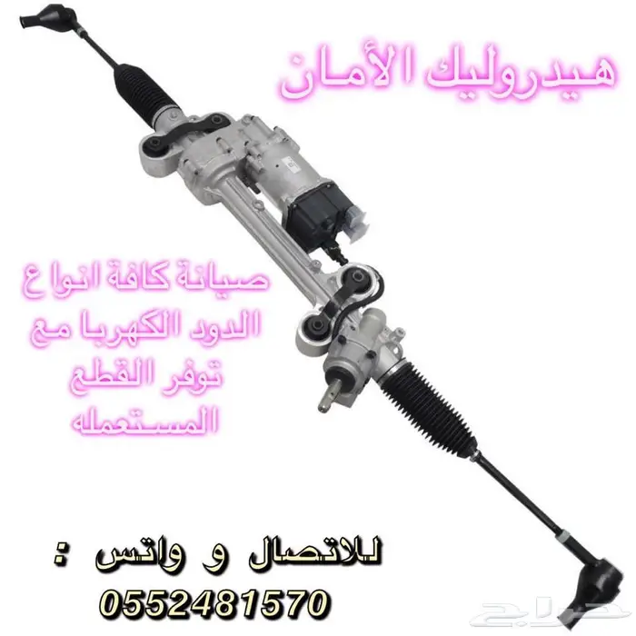 اخصائي دودة دركسيون و مجموعة الهيدروليك 1