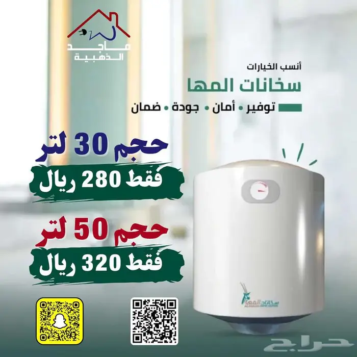 سخانات المها   الحل المثالي لشتاء دافئ 0