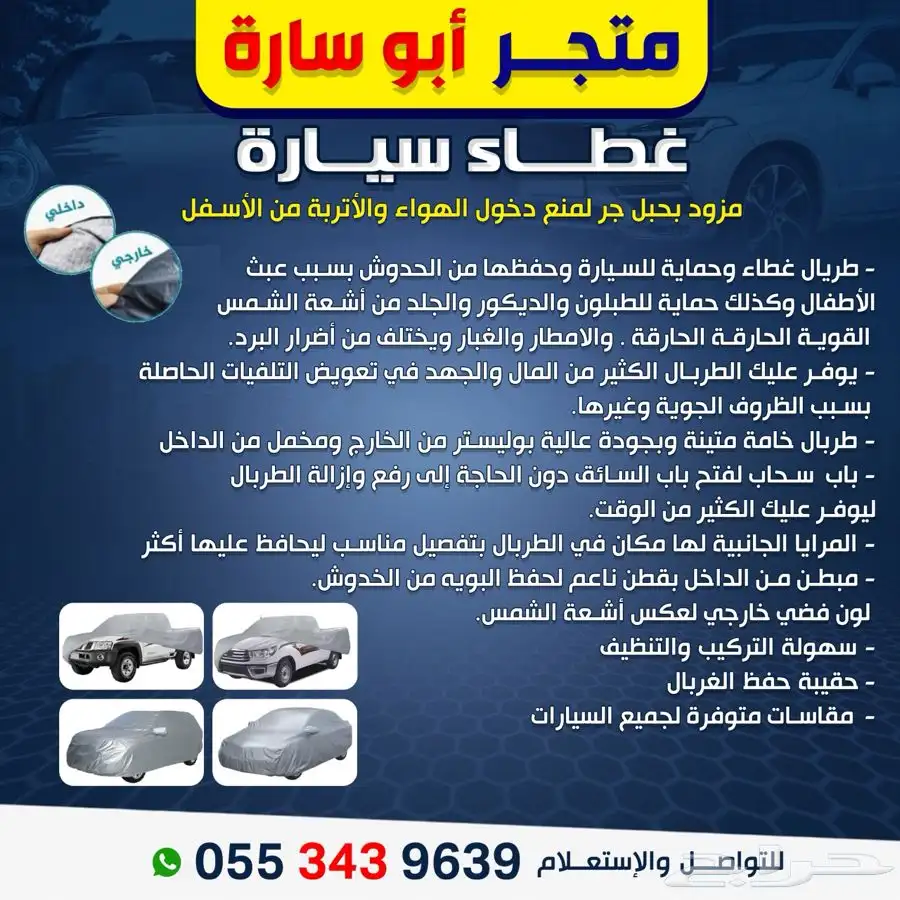 غطاء سيارات 2