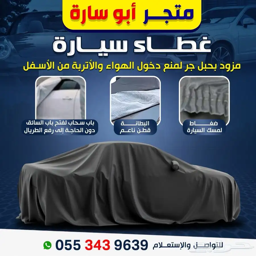 غطاء سيارات 0