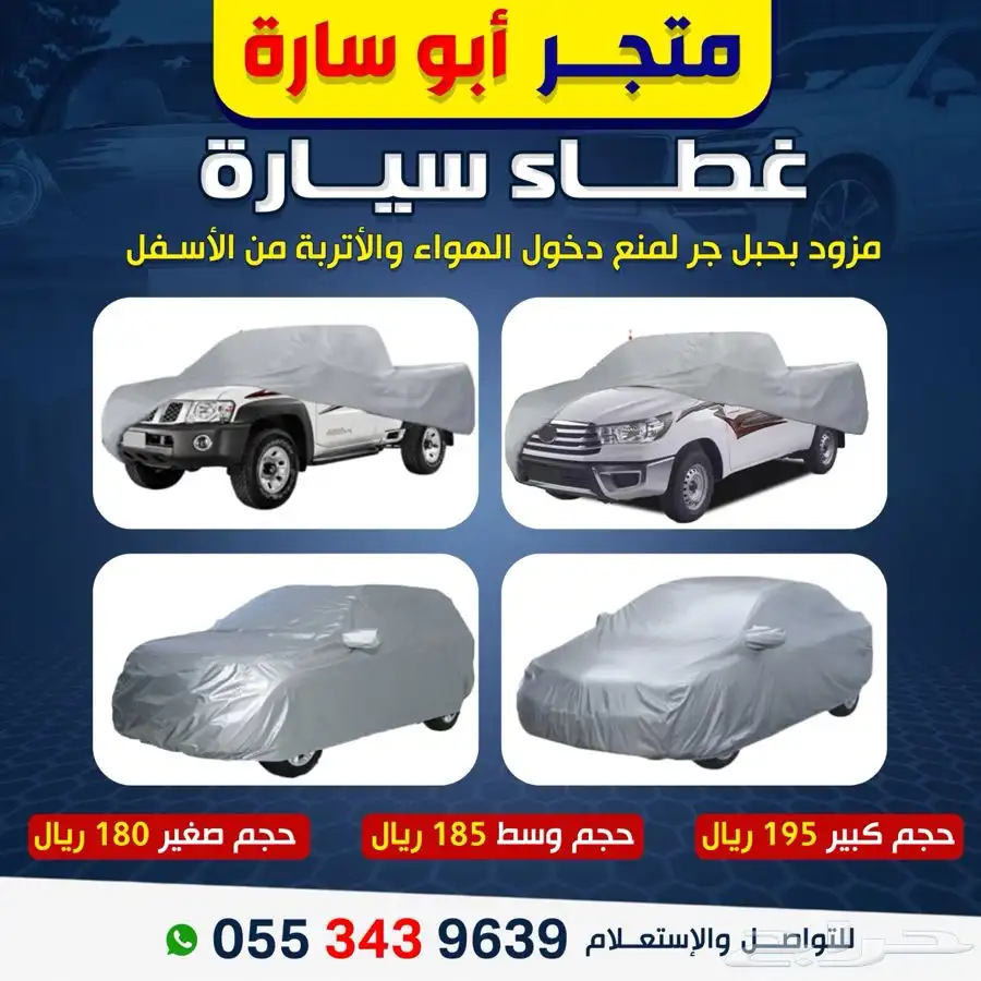 غطاء سيارات 1