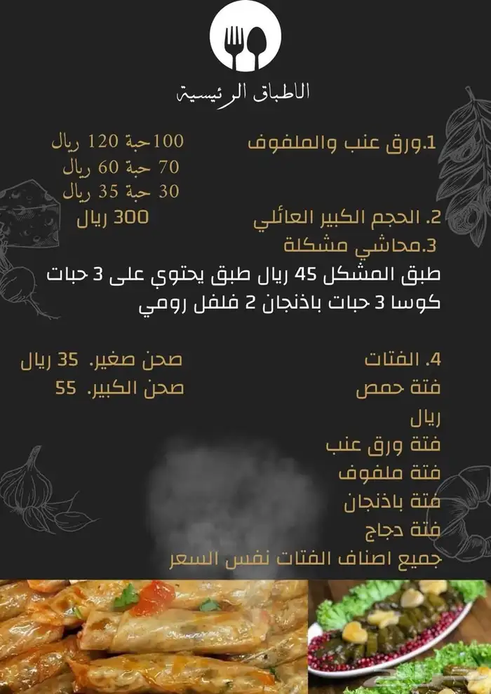 نوفر لكم اجود انواع والاصناف والاطباق والمقبلات 0