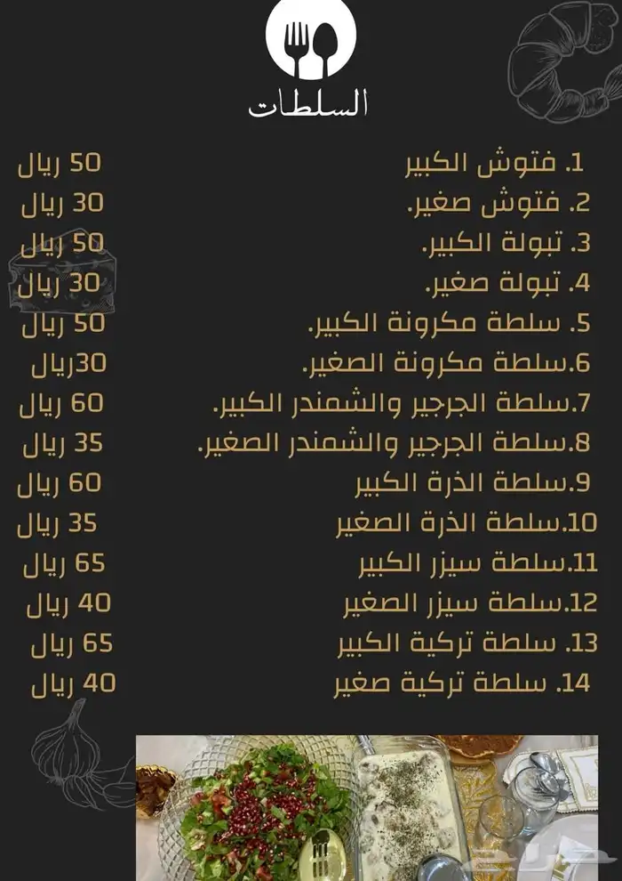 نوفر لكم اجود انواع والاصناف والاطباق والمقبلات 2