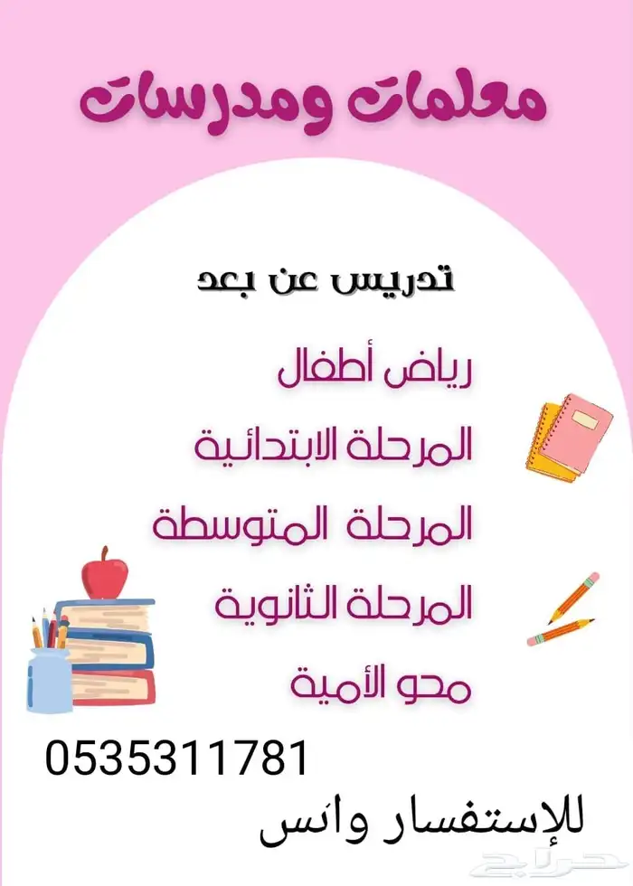 معلمة انترناشيونال 0