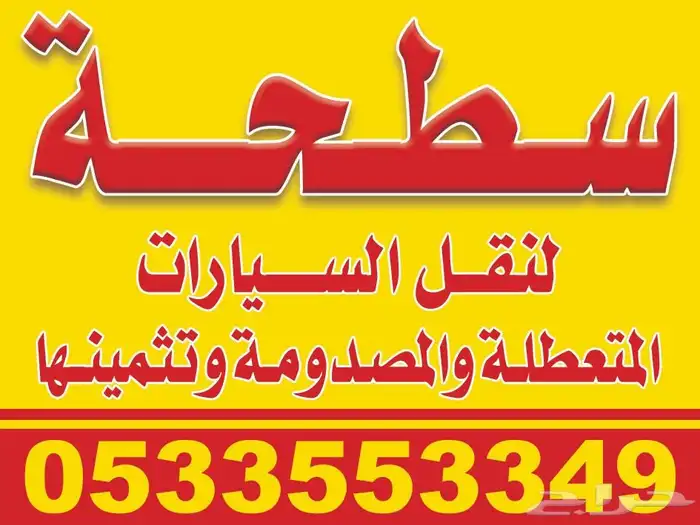 سطحه شقراء القصب مرات ثرمداء ثادق رغبه أشيقر الداهنه 0