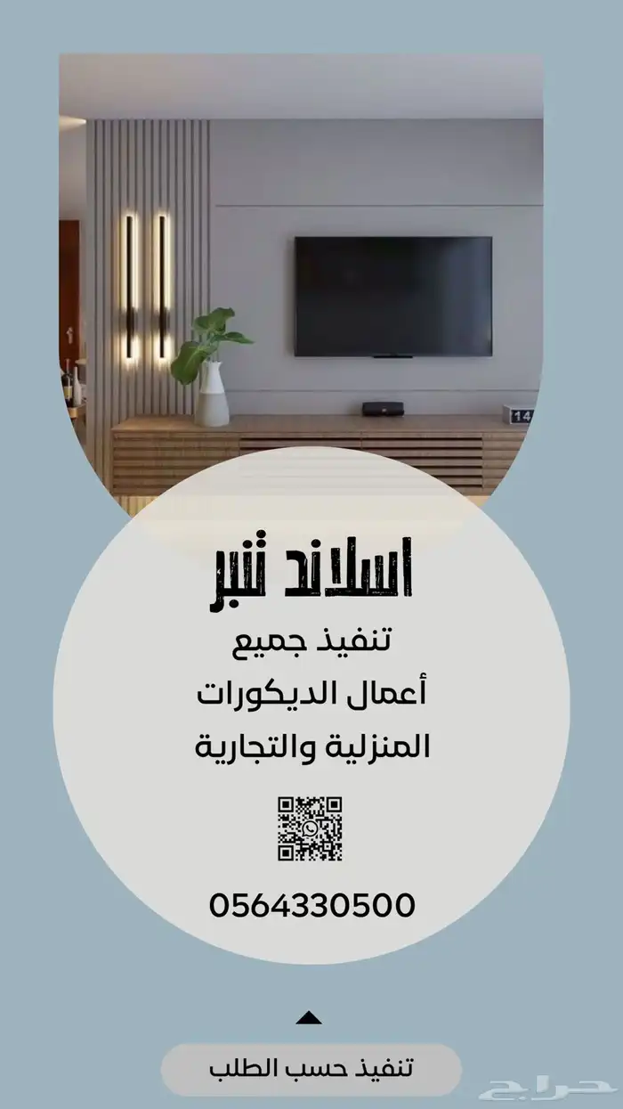 ديكور ات شاشة 0