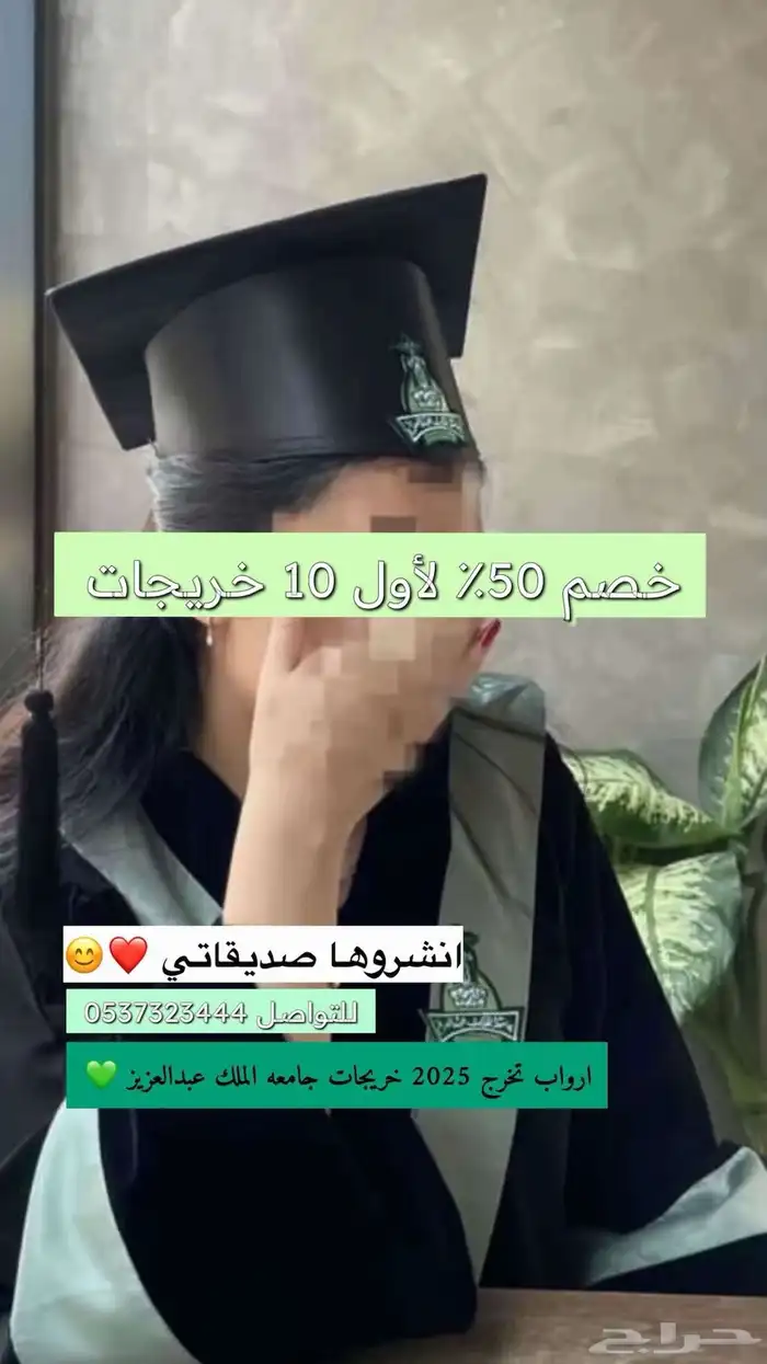 جاهزين لعبايات تخرج2025 2