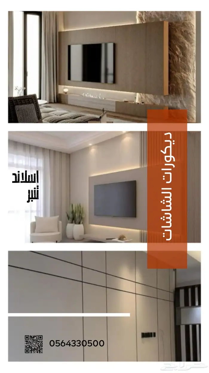 ديكور ات شاشة 1