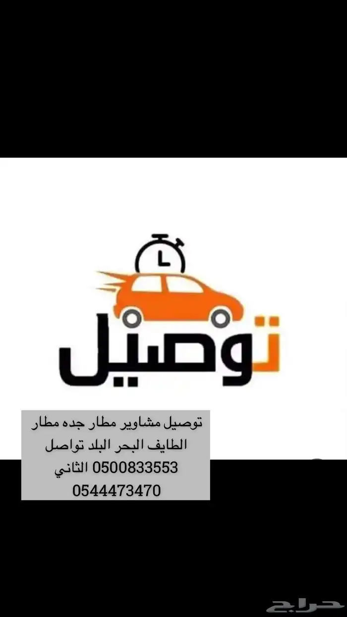 توصيل مشاوير جده الطايف 0