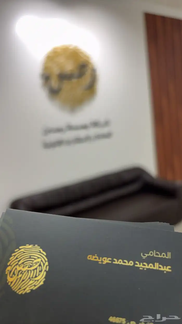 محامي 1