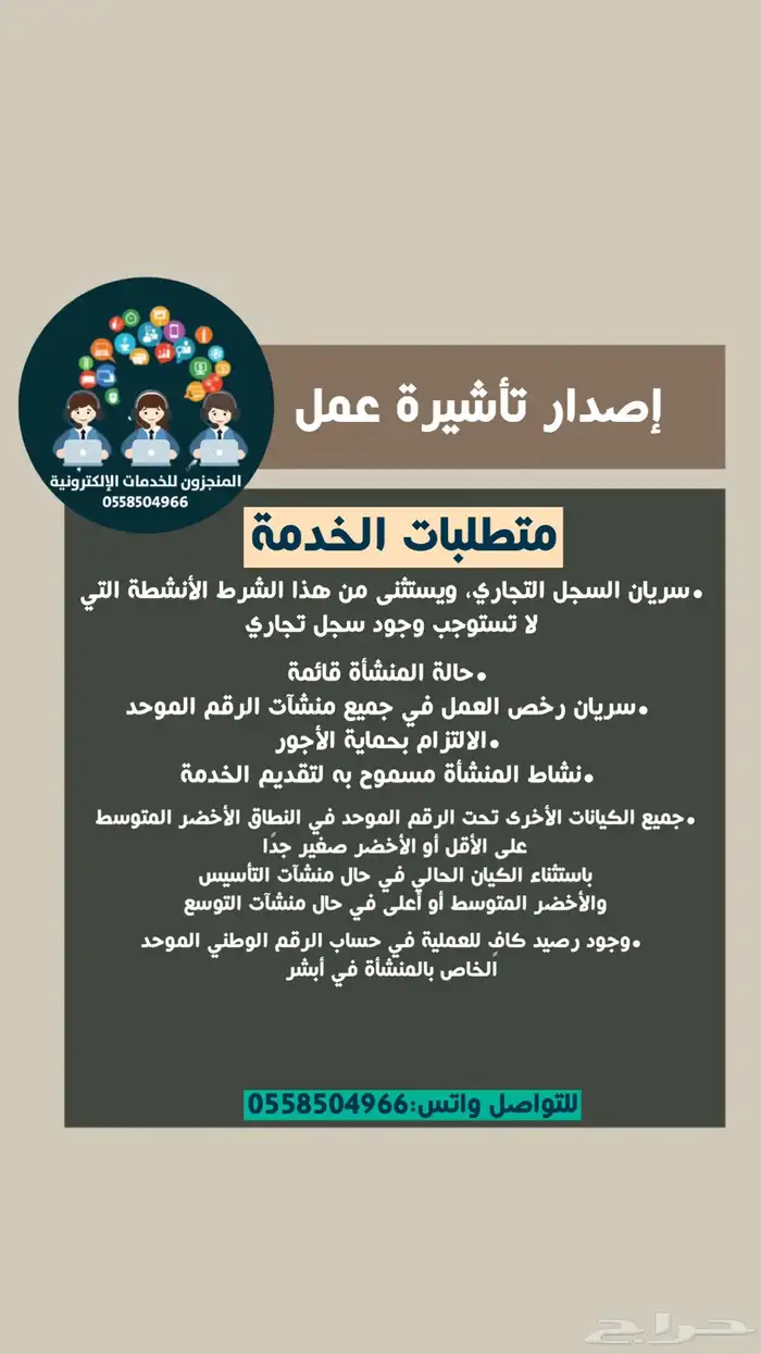 إصدار تأشيرة عمل 0