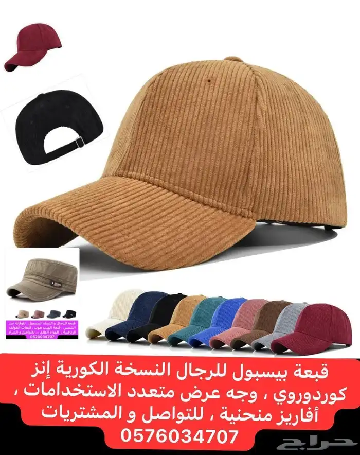 FIRST CAP - لجميع أنواع و أشكال القبعات و اكسسواراتها 26