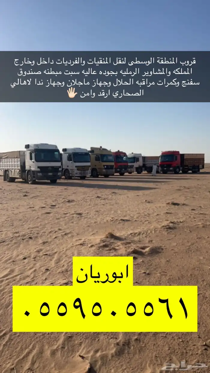 لوري اكترس لنقل المنقيات والفرديات الى دول الخليج 3