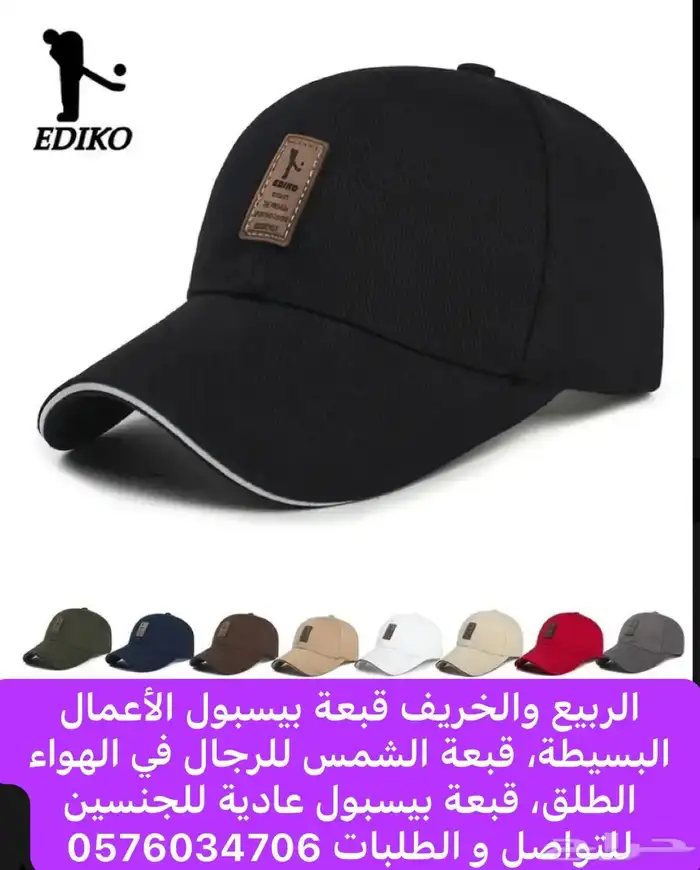 FIRST CAP - لجميع أنواع و أشكال القبعات و اكسسواراتها 25