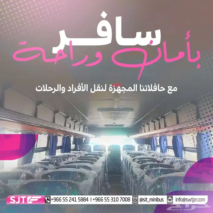 خدمات باصات الايجار ( نقل الترددي - فنادق ) 2
