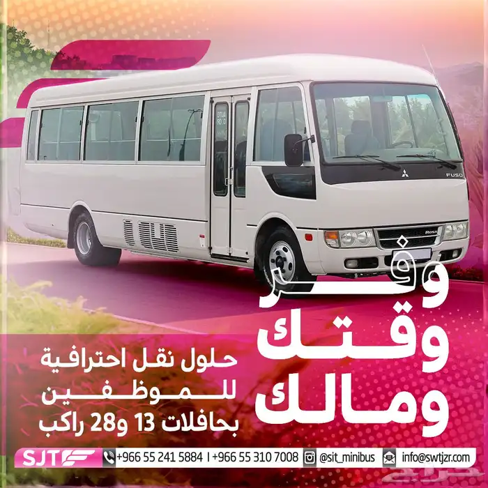 باصات الايجار - خدمات المنشآت - نقل الترددي 5