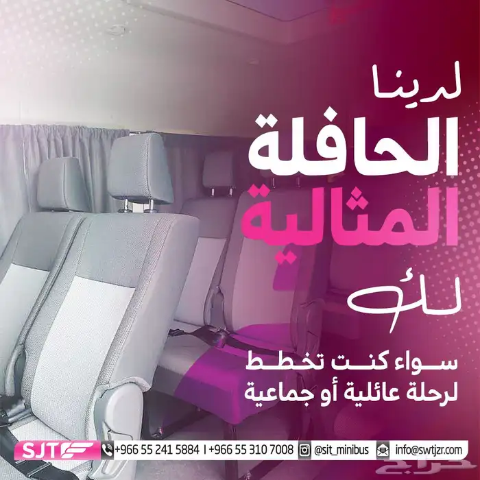 باصات الايجار - خدمات المنشآت - نقل الترددي 4