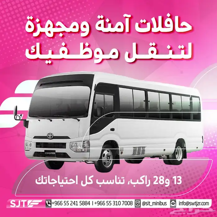 باصات الايجار - خدمات المنشآت - نقل الترددي 6