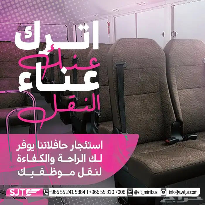 خدمات باصات الايجار ( نقل الترددي - فنادق ) 4