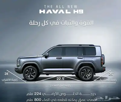 هافال H9 2025 نص فل جميع الالوان 14