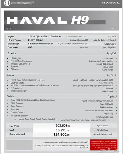 هافال H9 2025 نص فل جميع الالوان 10
