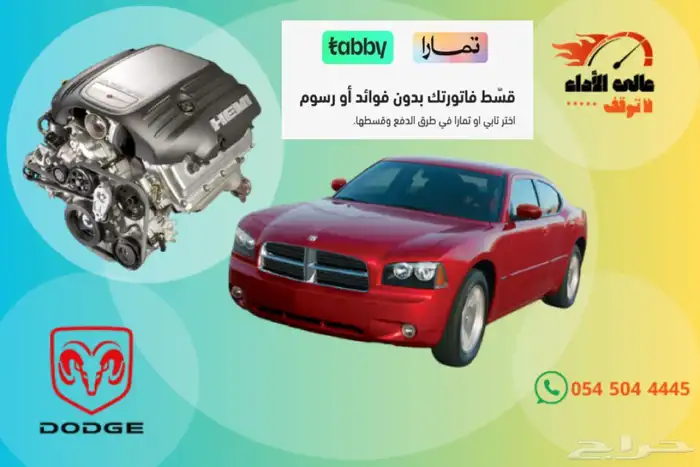 مكينة ومحركات دودج وكرايزلر وجيب سته سلندر 1