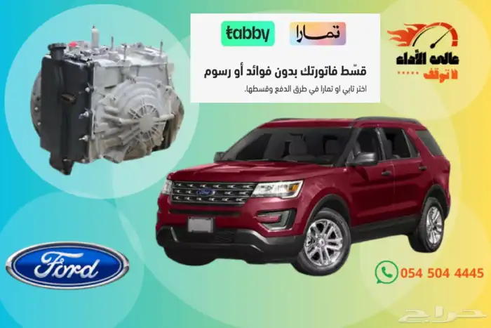 مكينة فورد اكسبلورير 4.0L 2