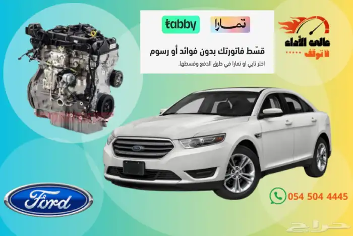 مكينة فورد ايدج - تورس - فلكس - V6 - 3.5L 0
