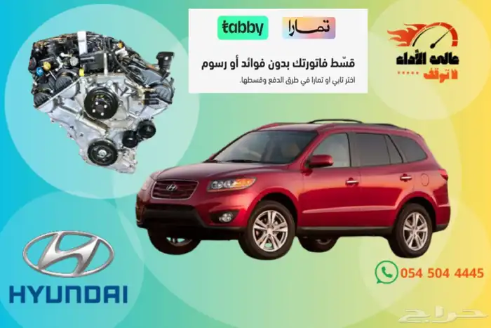 مكينة كيا وهيونداي ازيرا سوناتا كرنفال 1