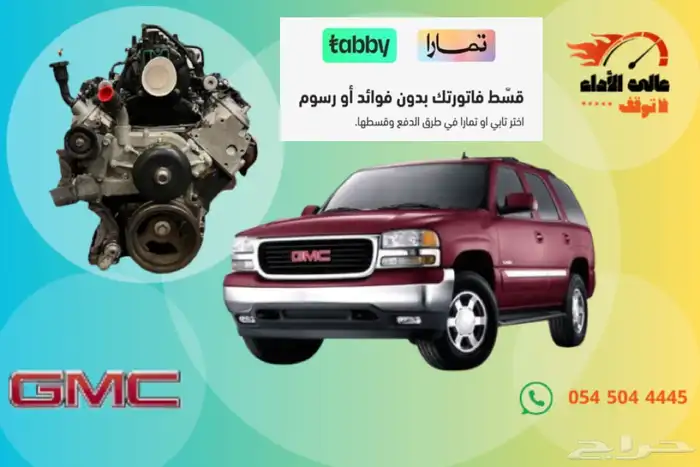 مكينة جمس 2007-2013 5.3L وارد كندا 1