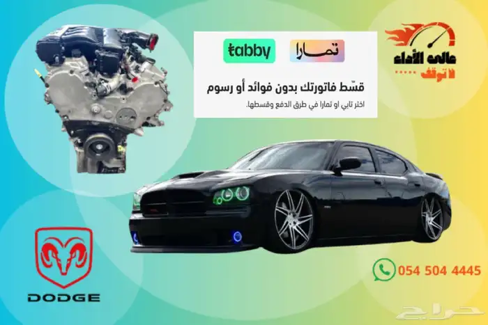 مكينة ومحركات دودج وكرايزلر وجيب سته سلندر 2