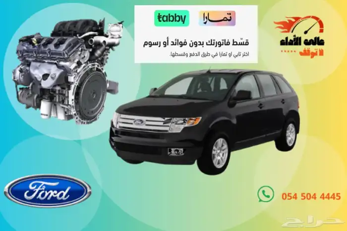 مكينة فورد اكسبلورير-توروس-ادج-فلكس 2013- 2018 9
