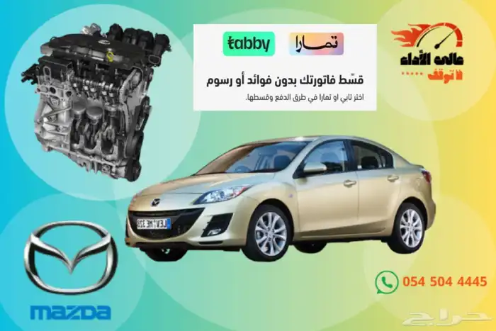 مكينة مازدا 2.5L 2014-2019 2.0L 4