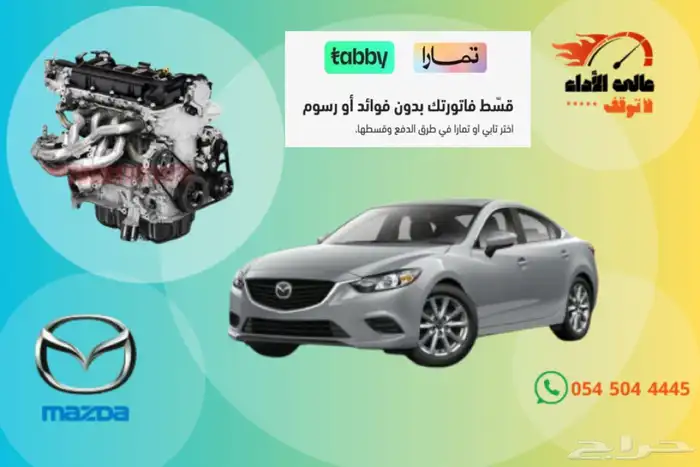 مكينة مازدا 2.5L 2014-2019 2.0L 2