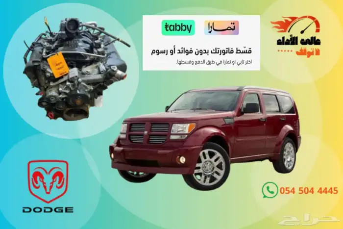 مكينة جيب ليبرتي شيروكي دودج نيترو 3.7 4.0سته سلندر 0