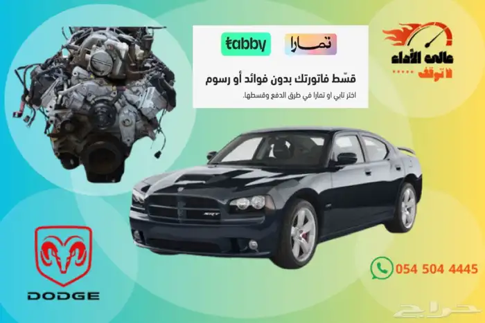 مكينه تشارجر - تشالنجر - دورنقو - رنجلر -كرايزلر 0