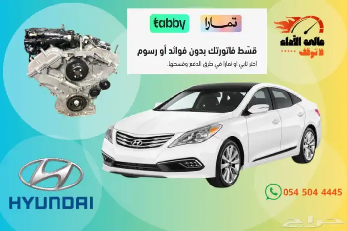 مكينة كيا وهيونداي ازيرا سوناتا كرنفال 0